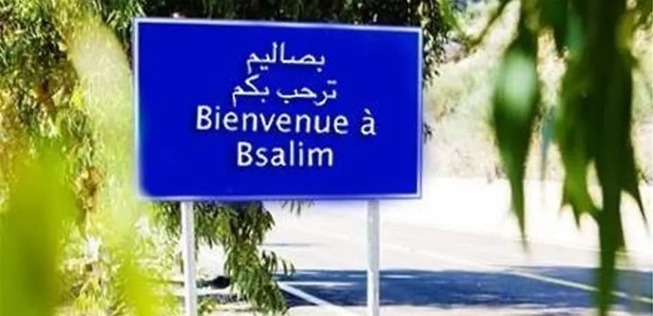 صرخة من سكان بلدة بصاليم سببها "مجرور"