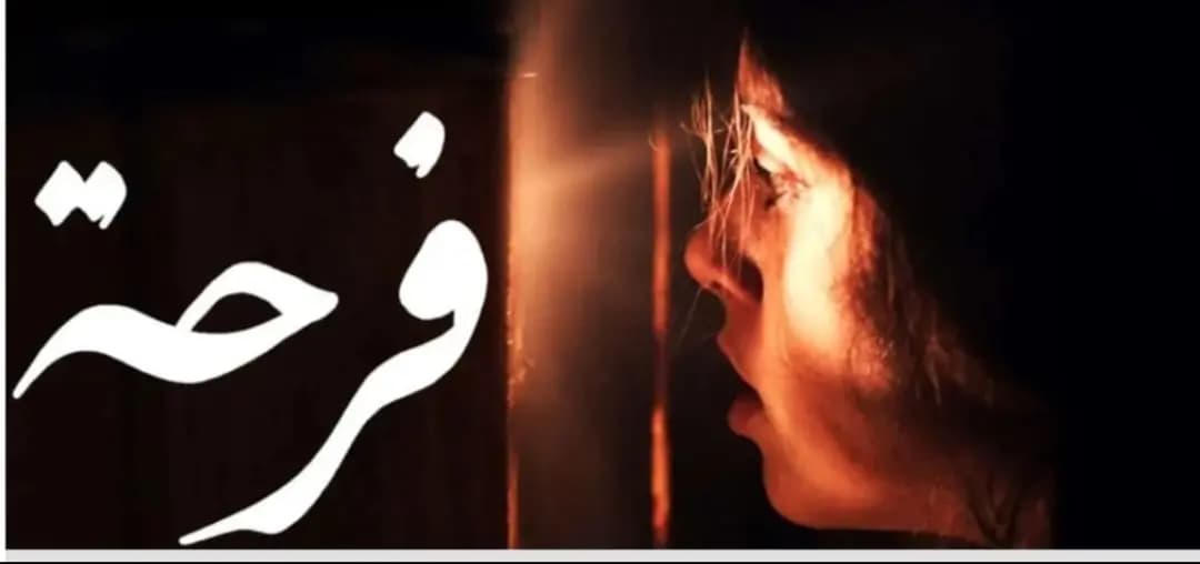 فيلم فرحة: يتصدر منصة "نتفليكس" وإسرائيل تنفجرُ غضبًا