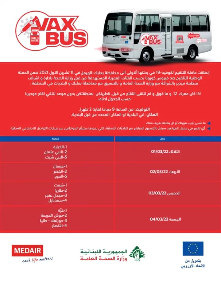 إطلاق حملة تلقيح ضد فيروس كورونا في البقاع