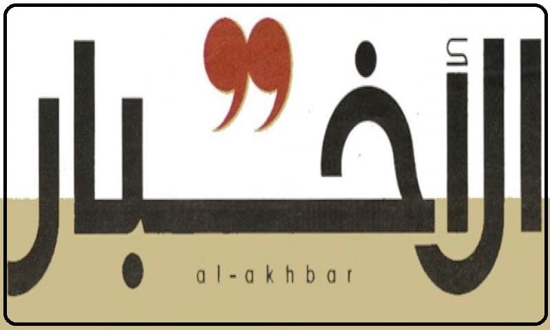 الأخبار : وساطات غربية مع لبنان لحماية إسرائيل | نصر الله: لسنا مستعجلين وليبقَ العدو مستنفراً