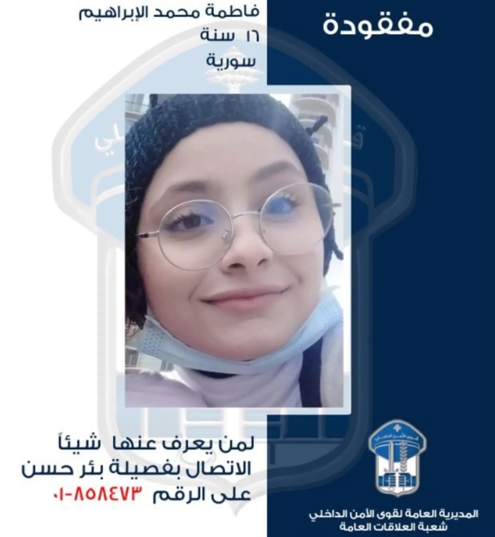 قاصر مفقودة غادرت منزلها ولم تعد