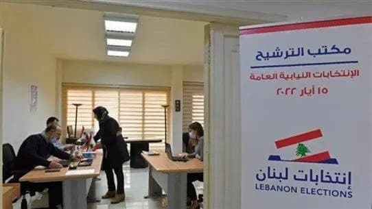 1035 مرشّحاً حتى الآن تقدّموا بترشيحهم إلى الانتخابات النيابية