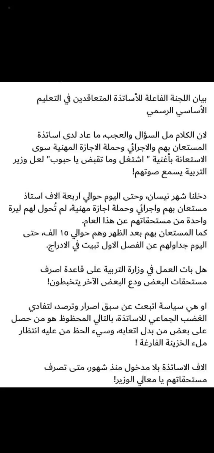 المطالبة بحقوق المعلمين باتت معيارا للتخلف .....