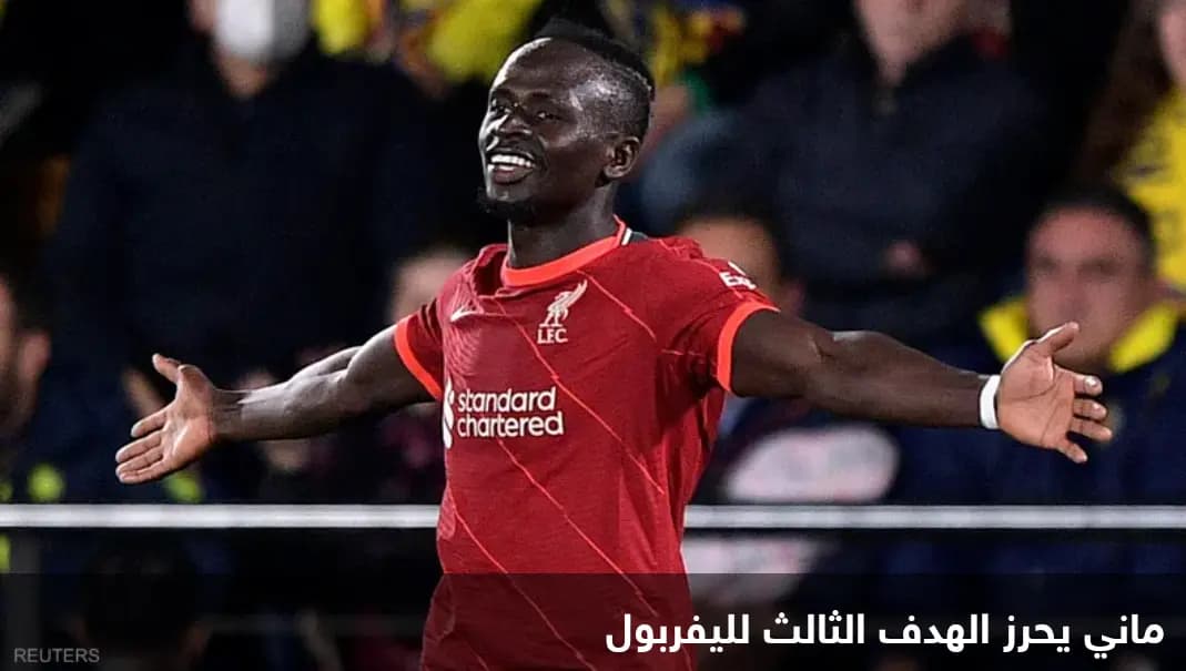 ليفربول ينتفض ويتأهل لنهائي أبطال أوروبا بفوزه على فياريال