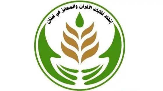 أزمة كلفة الخبز: اتحاد الأفران يطالب باجتماع عاجل لوزارة الاقتصاد