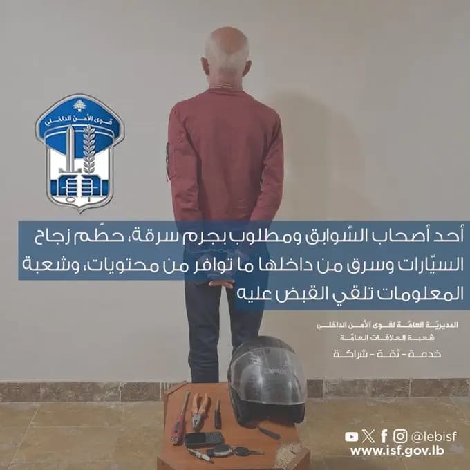 سارق السيارات في قبضة المعلومات