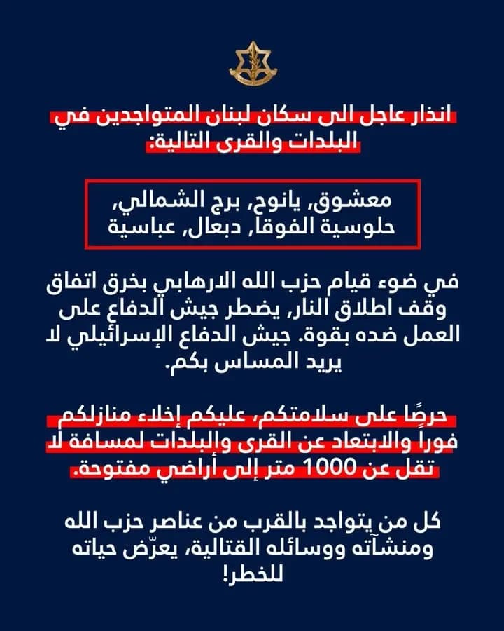 إنـ. ـذار إسرائيلي عاجل لإخـ. ـلاء 6 قرى جنوبية