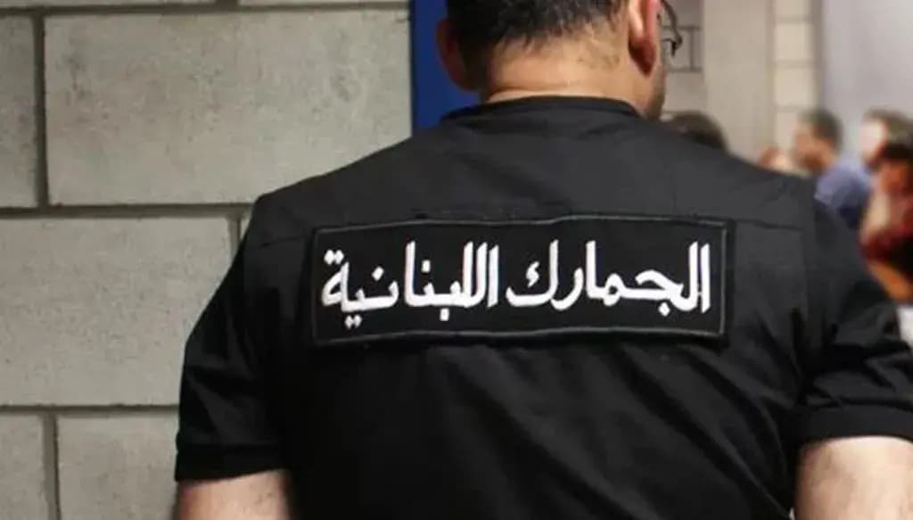 ضربة جمركية في بيروت.. أدوية سرطان و"بوتوكس" و"فيلر" خارج القانون