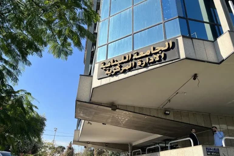 الجامعة اللبنانية تؤجل الامتحانات في هذه الفروع