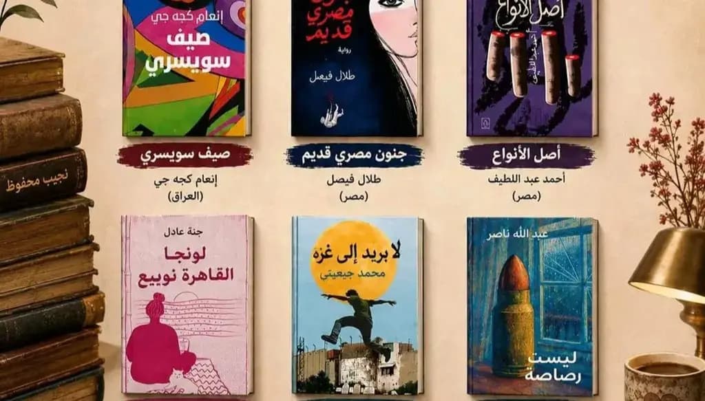 6 روايات في الأفق.. من يحصد ميدالية نجيب محفوظ 2026؟