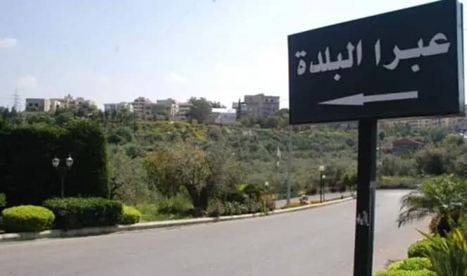 حـ.ـادث مروّع في عبرا يوقع إصـ.ـابة