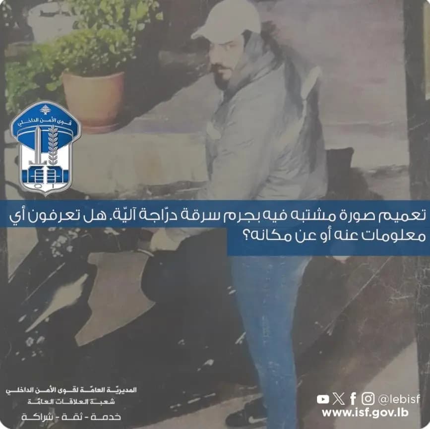 متهم بالسرقة.. هل تعرفون عنه شيئاً؟