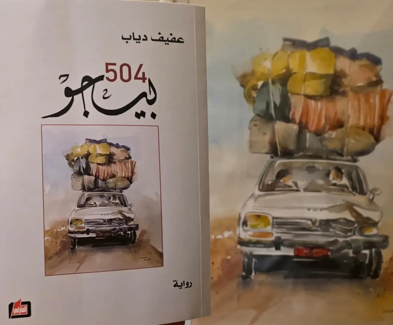 رواية بيجو 504 : حين تصبح الأرض جزءاً من الروح