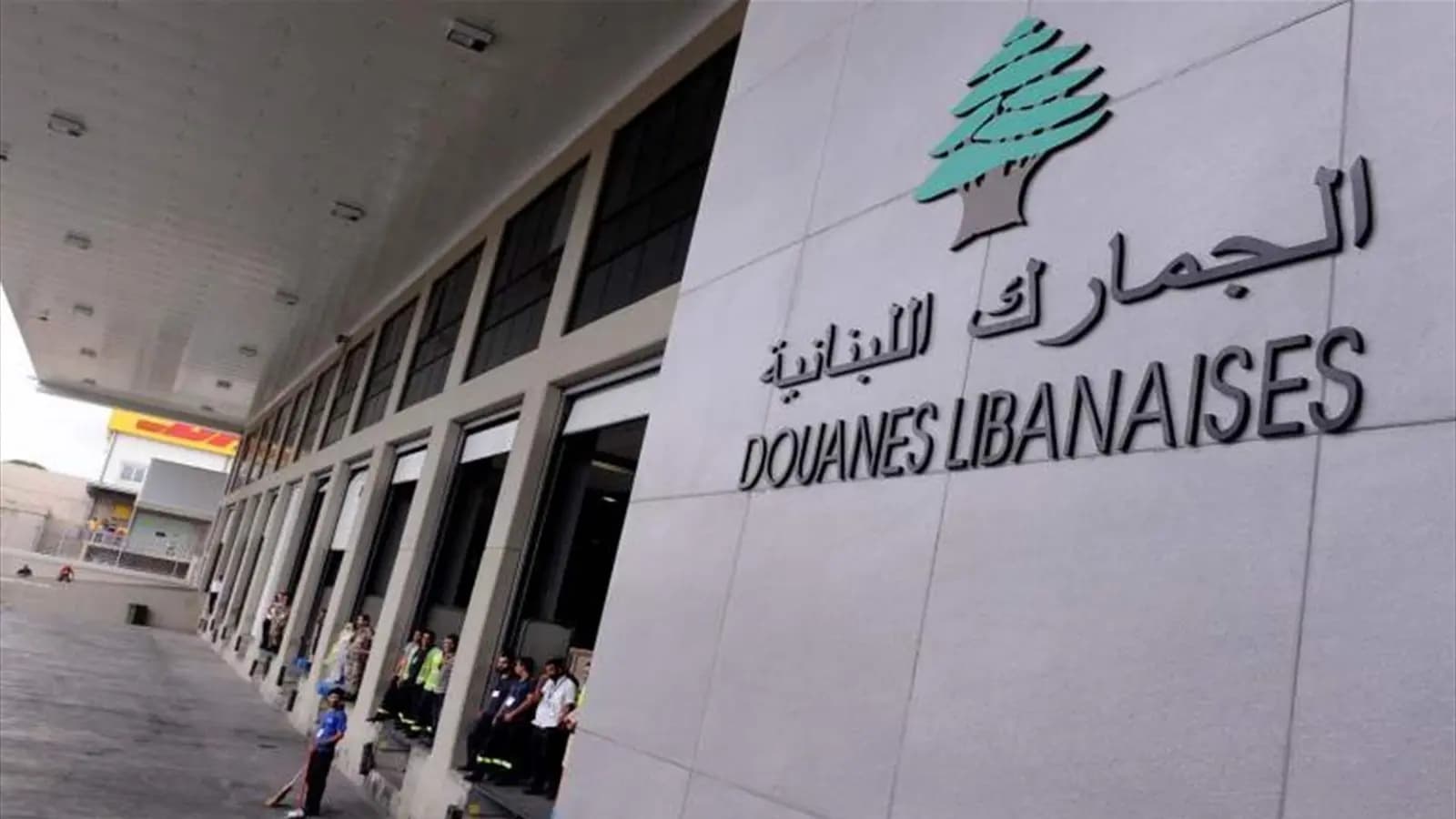 مداهمات للجمارك في بيروت وصيدا.. ماذا ضبطت؟