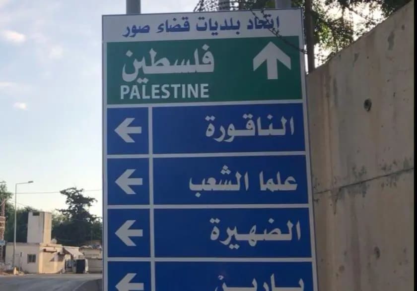 4 أسرى يحررون إلى لبنان عبر الناقورة