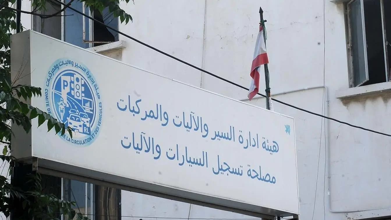 تعطّل النافعة في النبطية.. والمعاملات عبر “ليبان بوست”