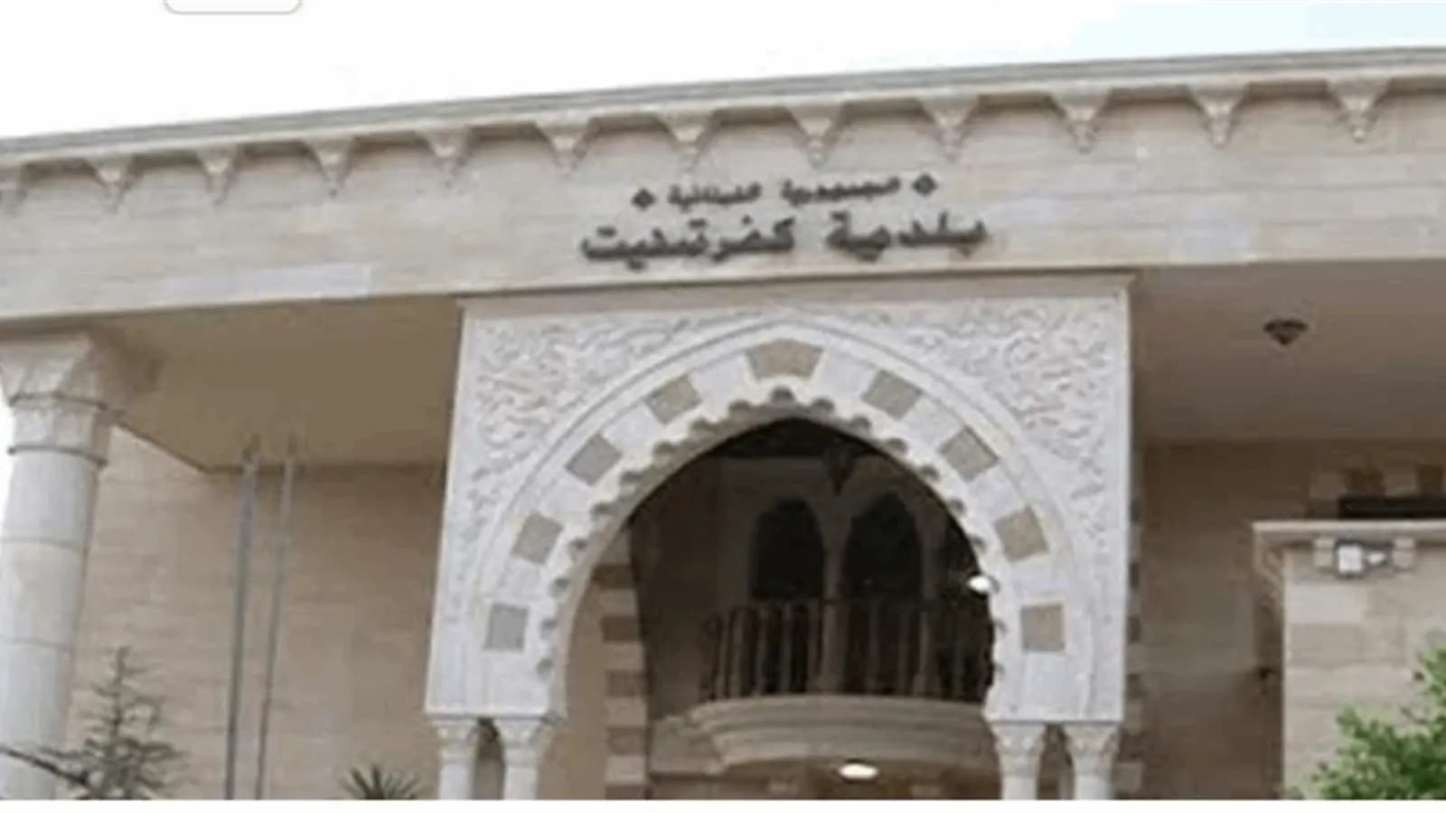 جريمة بحق العلم والذاكرة.. بلدية كفرتبنيت تستنكر تدمير مدرستيها