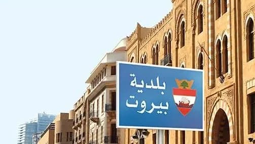 محافظة بيروت تبدأ حملة لإزالة التعديات في شاتيلا