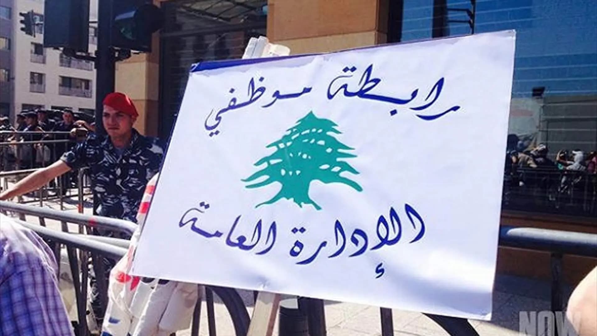 موظفو الإدارة العامة نحو التحرك