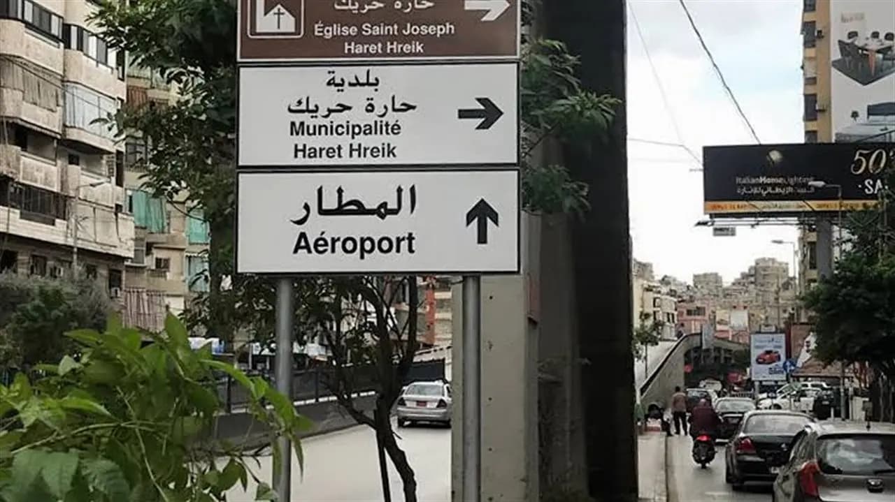 "ابتعدوا عن الأبنية المتضررة".. تحذير من بلدية حارة حريك