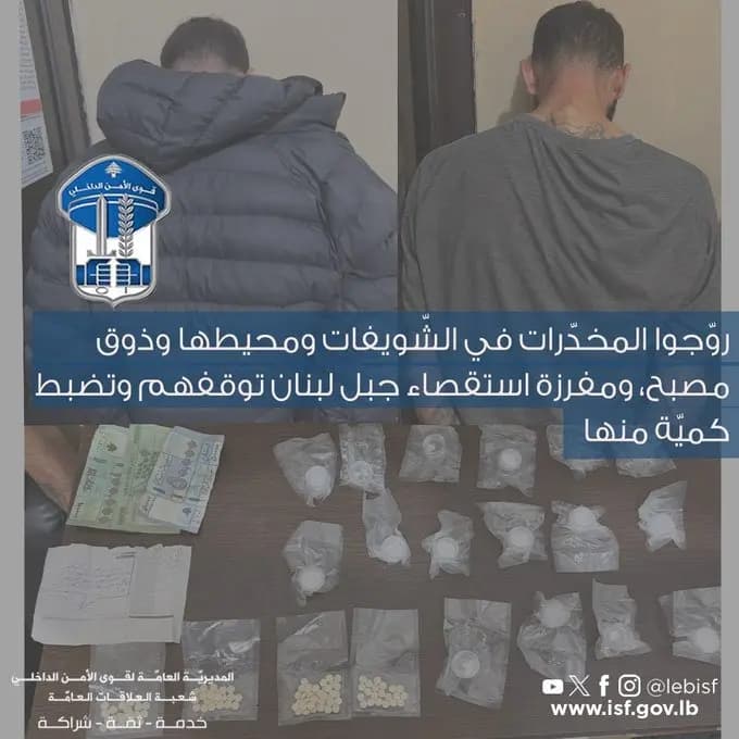 3 مناطق على خطّ التوقيفات الأمنية.. ماذا ضبط؟