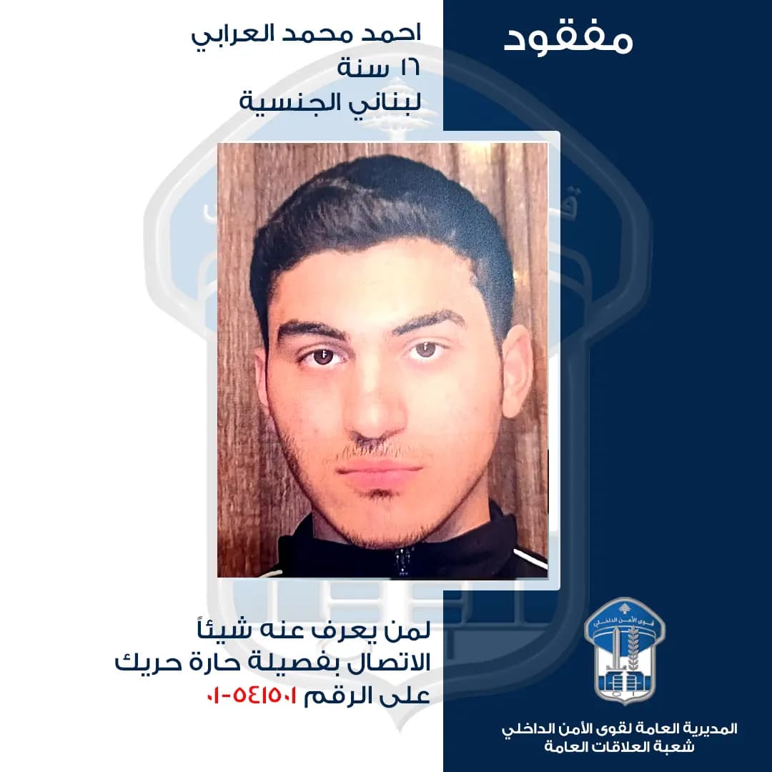 غادر ولم يعد.. هل تعرفون أحمد؟