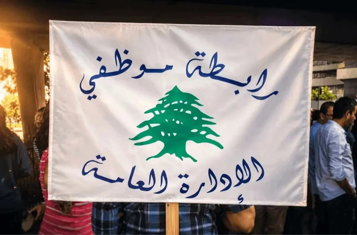 "إضراب و تحذير".. بيان لـ"رابطة موظفي الإدارة العامة"