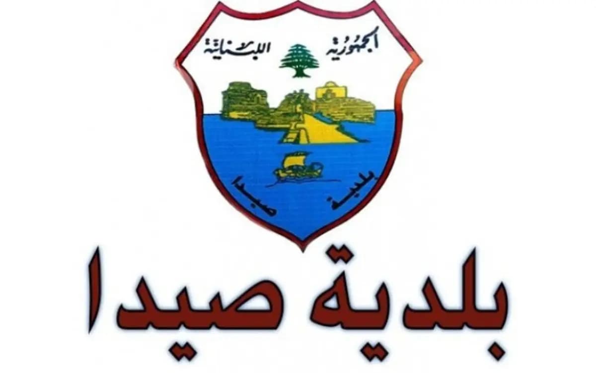 بلدية صيدا تنفي إخلاء مراكز الإيواء
