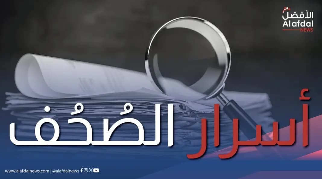 أسرار الصحف المحلية الصادرة اليوم الجمعة 7 آب 2026