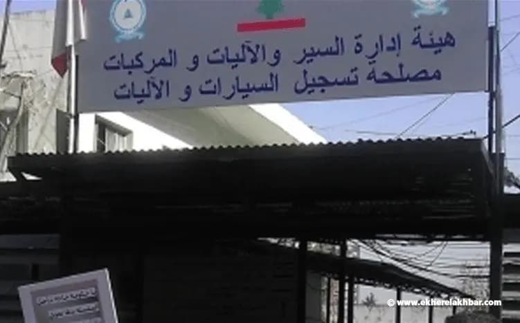 ماذا يجري أمام "نافعة" الدكوانة؟