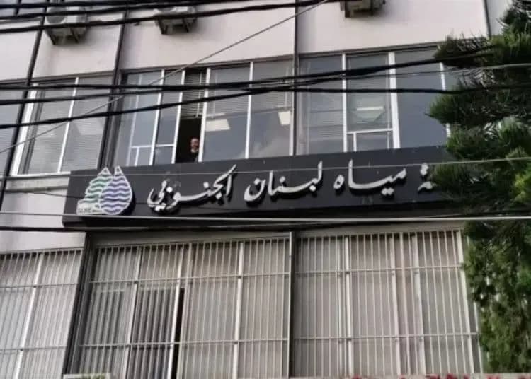 "بشأن إصلاح الأضرار".. تعميم من مؤسسة "مياه لبنان الجنوبي"