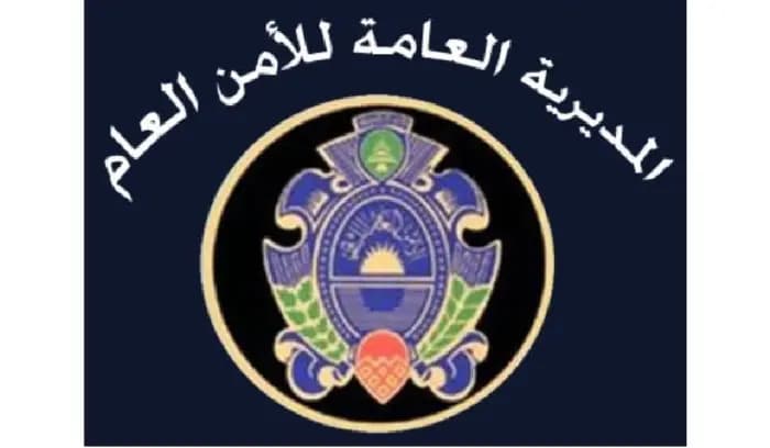 الأمن العام: تمديد استقبال طلبات تنظيم أو تجديد تفاويض الدخول إلى المباني والمقار من 1 شباط حتى 28 منه