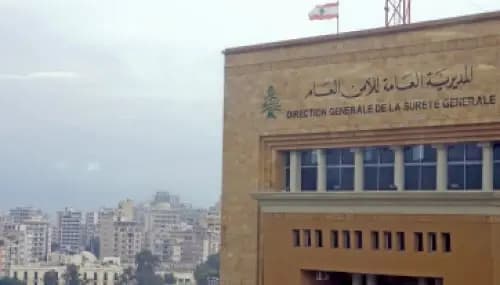 تمديد مهلة التقديم لتفاويض الدخول إلى مقار الأمن العام