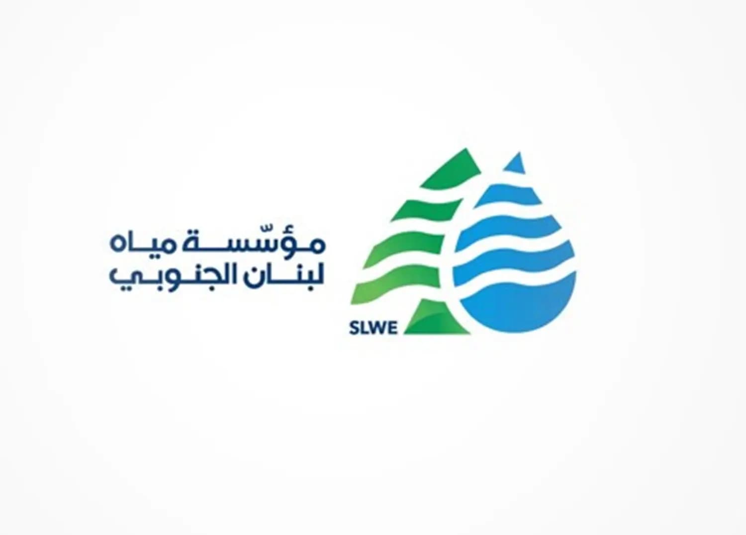 مياه لبنان الجنوبي تحذر المخالفين