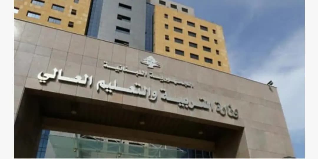 هكذا يُمكنكم إبلاغ الشّكاوى إلى وزارة التربية