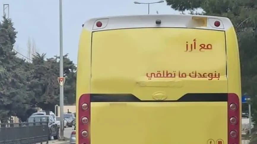 "بنوعدك ما تطّقي"... إعلانٌ يثير غضب الأردنيّين