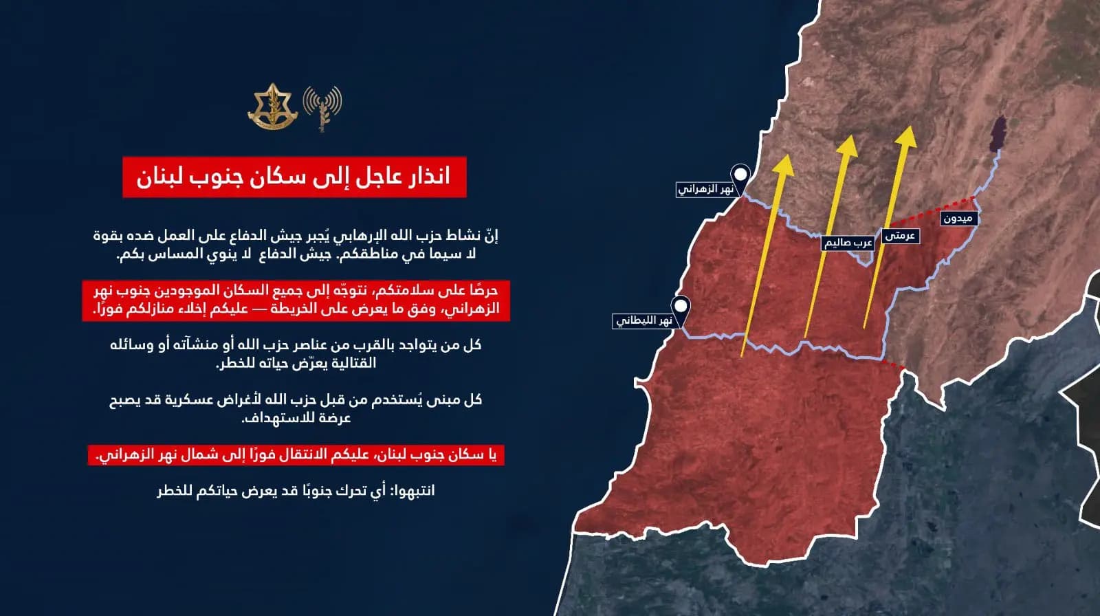 العـ.ـدو الإسرائيلي يجدد تهديده لسكان جنوب الزهراني: توجهوا شمالاً