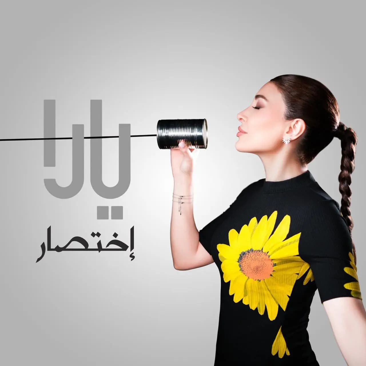 يارا تجتاح TikTok: "اختصار" الخيار الأوّل لتجهيزات الأعراس!