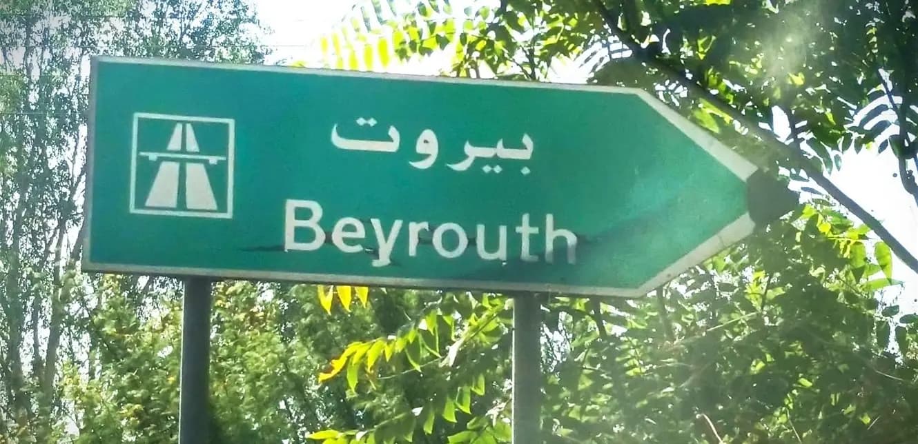 في حال وقعت الحرب.. هذا ما ستشهده بيروت