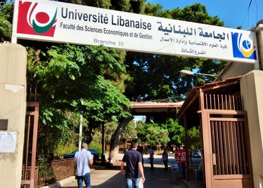الجامعة اللبنانية تدعو لتوخي الحذر وتنفي ما تم تداوله