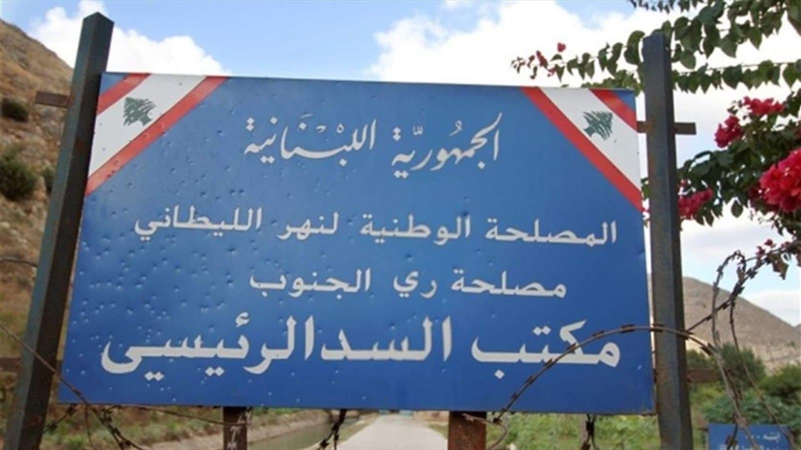 الليطاني يُدين تعديًا بيئيًّا للأونروا في مشروع ري القاسمية