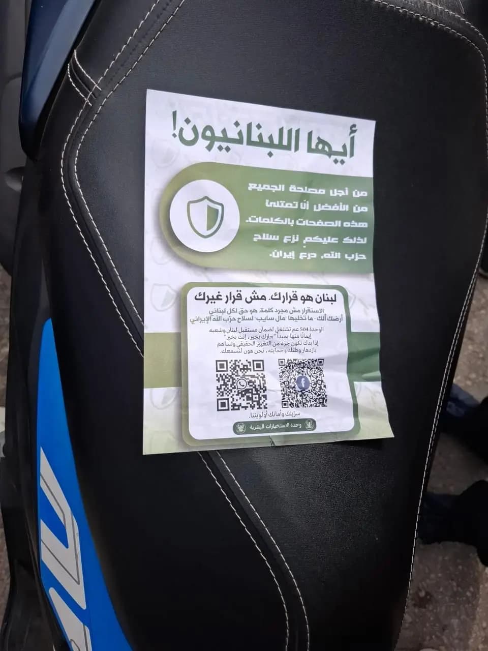 مناشير “تحريضية” فوق بيروت.. وهذا ما جاء فيها!